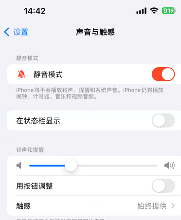 巴音郭楞苹果15Pro维修网点分享iPhone15Pro系列机型中隐藏静音图标 