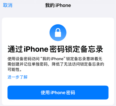 巴音郭楞apple维修分享iPhone锁定备忘录的两种方式 