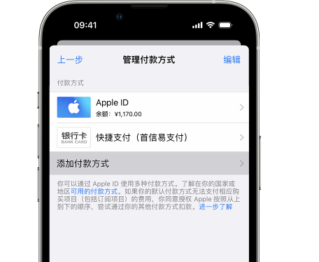 巴音郭楞苹果维修服务中心如何通过家人共享更改iPhone付款方式 