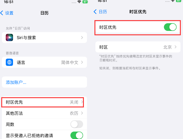 巴音郭楞苹果15维修站分享iPhone15日历如何设定时区优先 