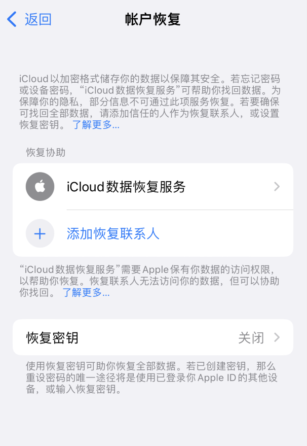 巴音郭楞苹果维修如何避免被他人利用该密钥锁定AppleID帐户 