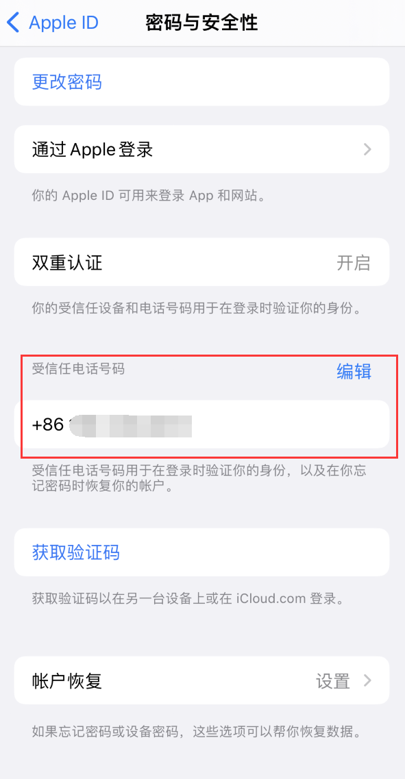 巴音郭楞iPhone维修服务如何设置提示手机号码并未与此手机关联 