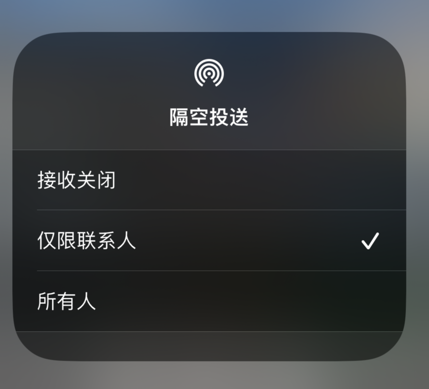 如何在 iPhone 隔空投送中添加联系人？